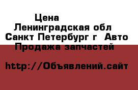 Subaru Legacy › Цена ­ 15 000 - Ленинградская обл., Санкт-Петербург г. Авто » Продажа запчастей   